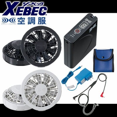 XEBEC ジーベック 作業着 空調服 空調服ワンタッチファン