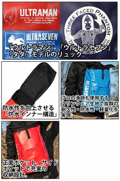 弘進ゴム リュックサック ULTRAMAN（ウルトラマン） リュック UT-06