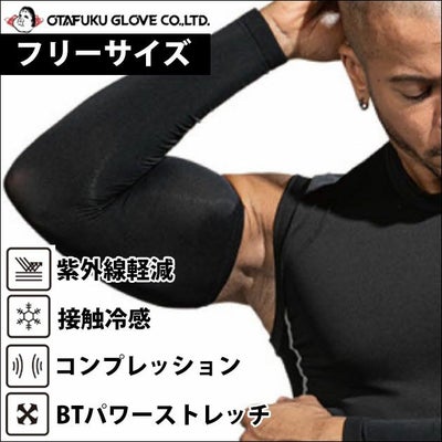 おたふく 春夏インナー BT冷感シームレスアームカバー JW-615