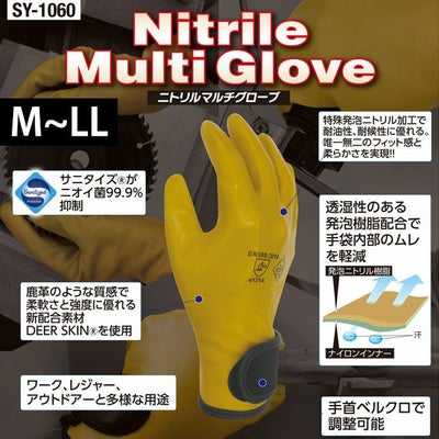 Suzuyo 手袋 ニトリルマルチグローブ SY-1060