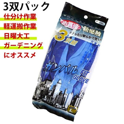 ショーワグローブ 手袋 ガンバルFIT3双組 P-088