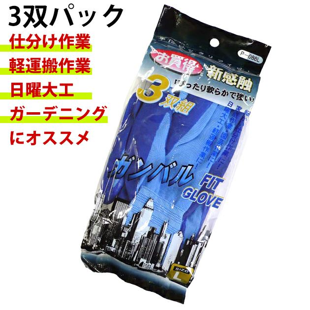 ショーワグローブ 手袋 ガンバルFIT3双組 P-088