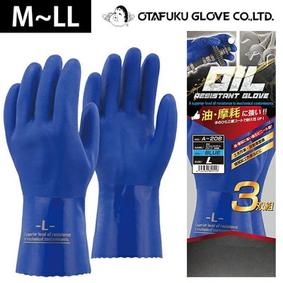 ショーワグローブ 手袋 PVCオイルレジスタントグローブ3双組 A-208