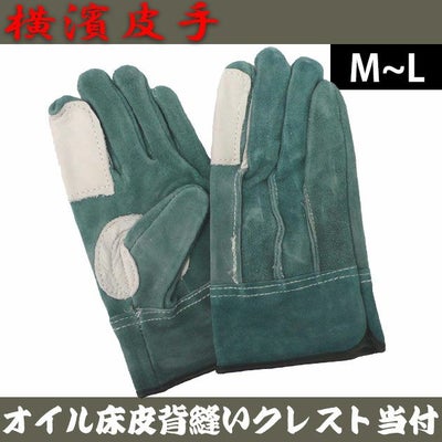 のばのば 手袋 油皮手背縫クレスト当付 N400