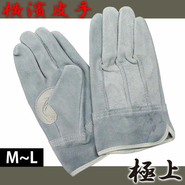 のばのば 手袋 特選皮手白当付 N441