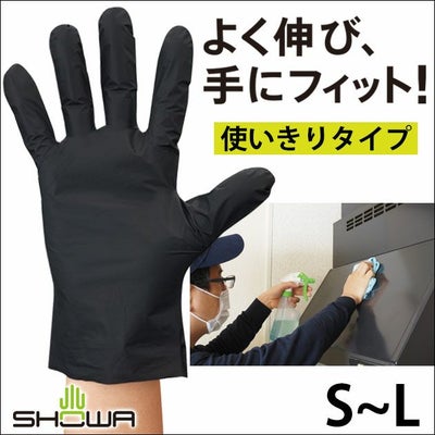 ショーワグローブ 手袋 きれいな手 つかいきりグローブ100枚入り ブラック 847