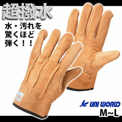 ユニワールド 手袋 超撥水牛本革背縫い KS-418