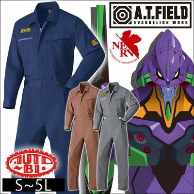 AUTO-BI 山田辰 作業着 つなぎ服 A.T.FIELD ツナギ服（エヴァンゲリオンモデル） 1-9131