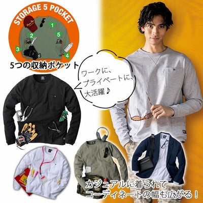 4L～5L CO-COS コーコス 作業着 秋冬作業服 グラディエーター 5ポケット長袖Tシャツ G-958