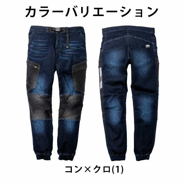 4L～5L 寅壱 作業着 秋冬作業服 デニムカーゴジョガーパンツ 8840-235