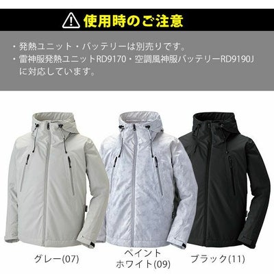 ATACK BASE アタックベース 作業着 電熱ウェア 透湿防水防寒ジャケット（雷神服ユニット対応） 20351