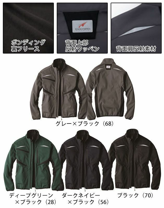 EL bigborn ビッグボーン 作業着 秋冬作業服 EARLYBIRD ソフトシェルジャケット EBA906