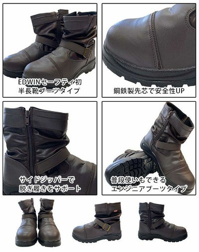 EDWIN エドウイン 安全靴 セーフティブーツ ESM-500