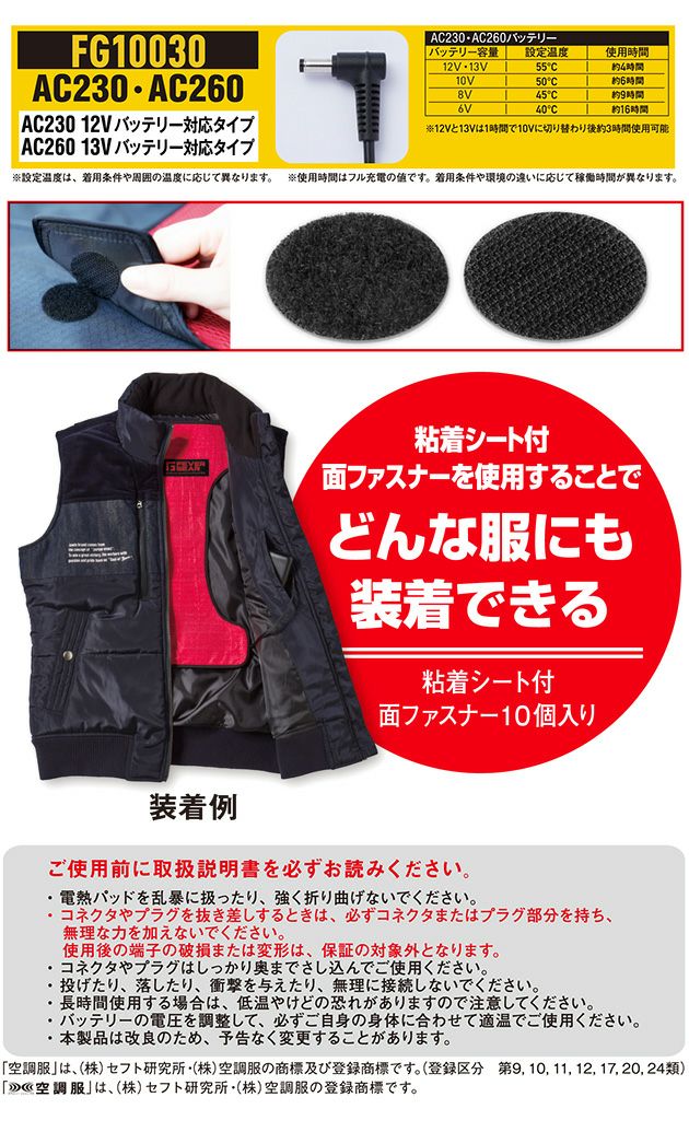 自重堂 作業着 秋冬作業服 電熱パッド（AC230・AC260バッテリー対応モデル） FG10030