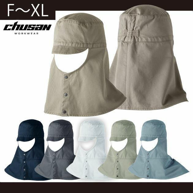 中国産業 作業着 通年作業服 溶接帽子ショート丈 770007