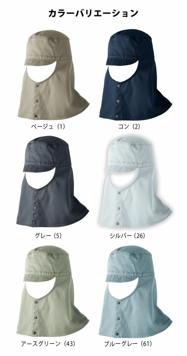 中国産業 作業着 通年作業服 溶接帽子ショート丈 770007