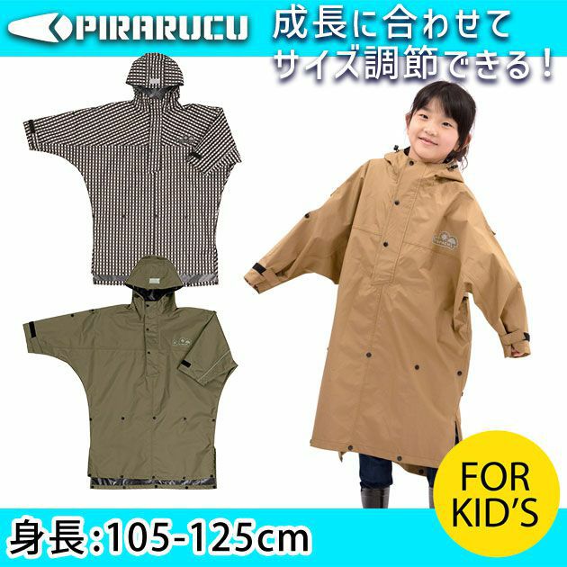 カジメイク|レインウェア|ハイポンチョキッズ7442