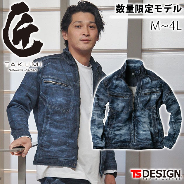M～4L TSDESIGN 藤和 作業着 通年作業服 TAKUMI ジャケット 5116G5