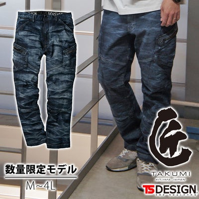 M～4L TSDESIGN 藤和 作業着 通年作業服 TAKUMIカーゴパンツ 5114G5