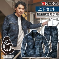 TSDESIGN 藤和 作業着 通年作業服 TAKUMIジャケット・カーゴパンツ上下セット 5116G5・5114G5