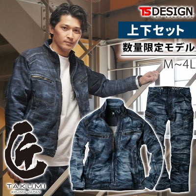TSDESIGN 藤和 作業着 通年作業服 TAKUMIジャケット・カーゴパンツ上下セット 5116G5・5114G5