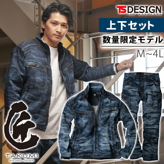 TSDESIGN 藤和 作業着 通年作業服 TAKUMIジャケット・カーゴパンツ上下セット 5116G5・5114G5