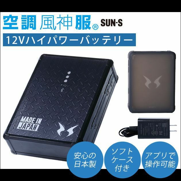 サンエス 空調作業服 作業着 空調風神服 リチウムイオンバッテリーセット RD9290J
