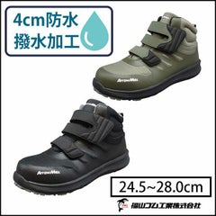 福山ゴム 安全靴 アローマックス #113