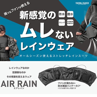 マック 空調レインウェア サーモセイバー フォーシーズンレインスーツ AS-933 空調作業着 単品