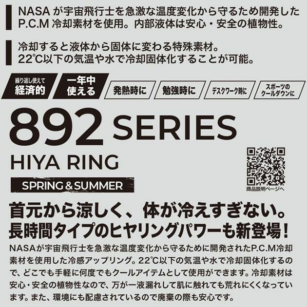 中国産業 熱中対策グッズ ヒヤリング 892000