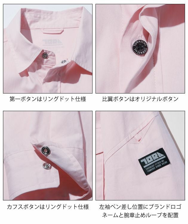 5L 寅壱 作業着 春夏作業服 比翼綿シャツ 1021-125