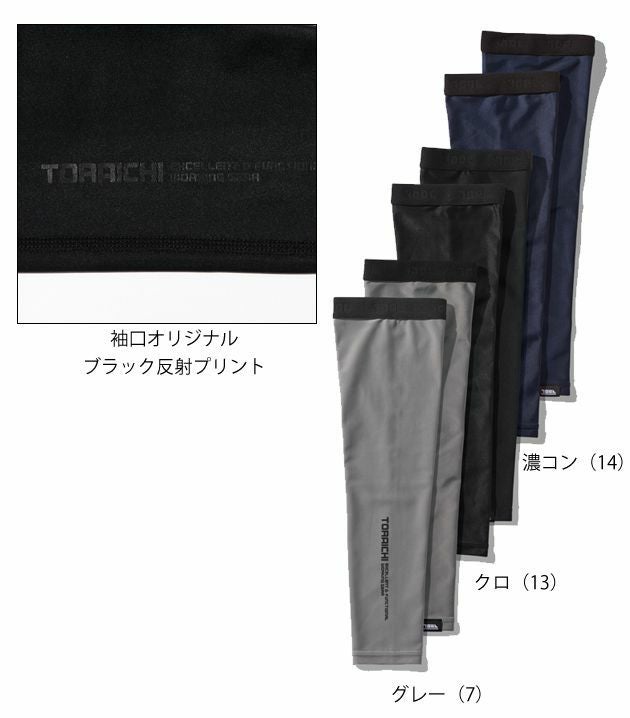 寅壱 春夏インナー アームカバー 5982-947