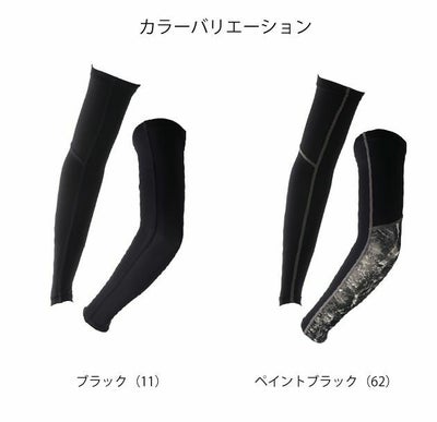 ATACK BASE アタックベース 春夏インナー アームガード 56775
