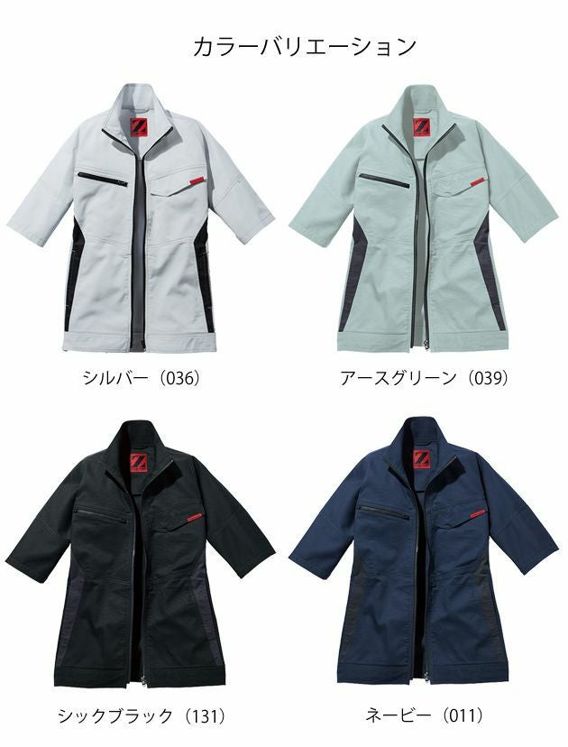 SS～EL 自重堂 作業着 春夏作業服 Z-DRAGON 製品制電ストレッチ半袖ジャンパー 76510