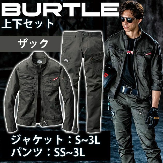 BURTLE バートル 作業着 通年作業服 ジャケット・カーゴパンツ上下
