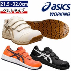 asics アシックス 安全靴 ウィンジョブCP112 1273A056