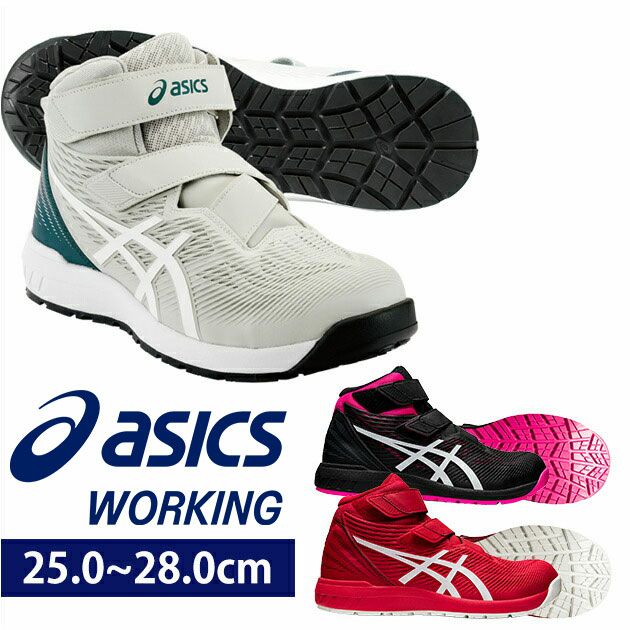 asics アシックス 安全靴 ウィンジョブCP120 1273A062