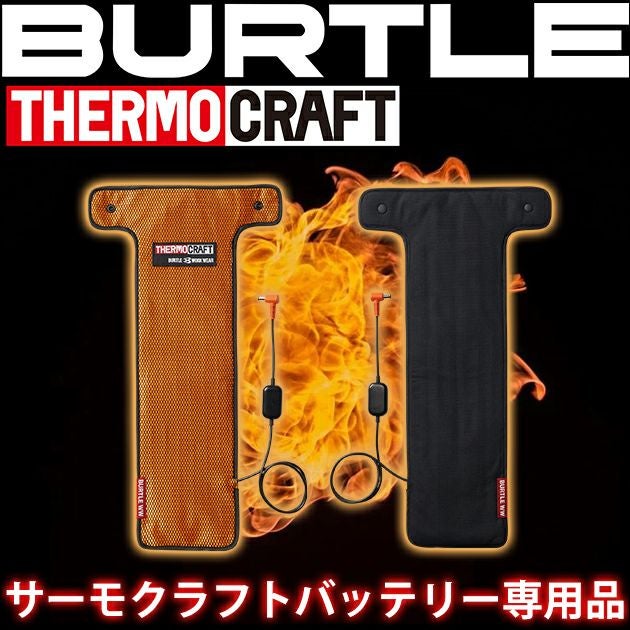 BURTLE|バートル 作業着|電熱ウェア|サーモクラフト（電熱パッド） TC500