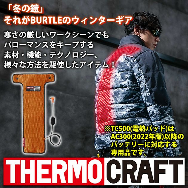 BURTLE|バートル 作業着|電熱ウェア|サーモクラフト（電熱パッド） TC500