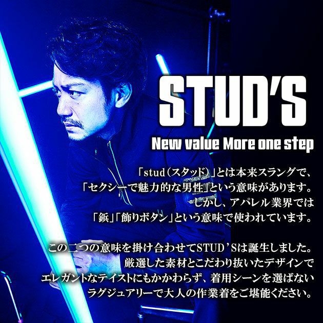 STUD'S スタッズ 作業着 秋冬作業服 防風ストレッチブルゾン S1410