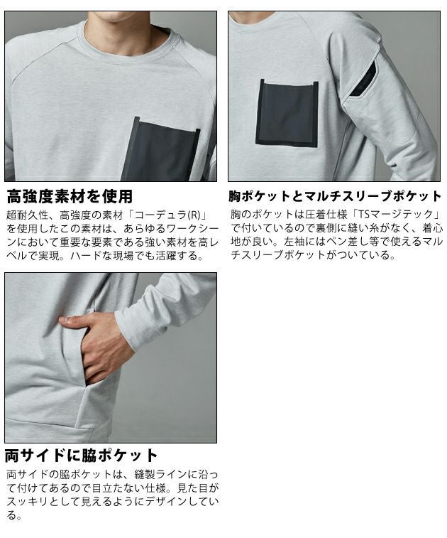 5L～6L TSDESIGN 藤和 作業着 秋冬作業服 TS DELTAコーデュラスウェットシャツ 8645