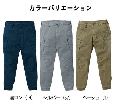 S～4L 寅壱 作業着 秋冬作業服 カーゴジョガーパンツ 3550-235