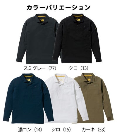 5L 寅壱 作業着 秋冬作業服 長袖ポロシャツ 5880-614