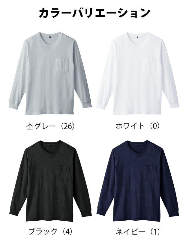 S～4L SOWA 桑和 秋冬作業服 長袖Tシャツ（胸ポケット付き） 6645-52