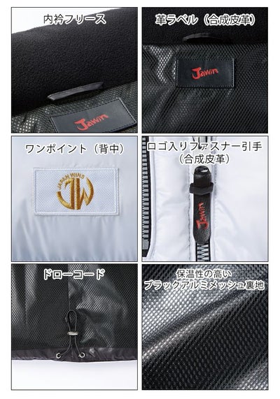 S～EL 自重堂 秋冬作業服 Jawin BIGBOSSベスト 58190
