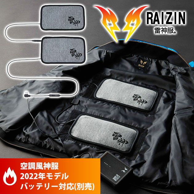 ビッグボーン 電熱ウェア 作業着 雷神発熱ユニット RD9270