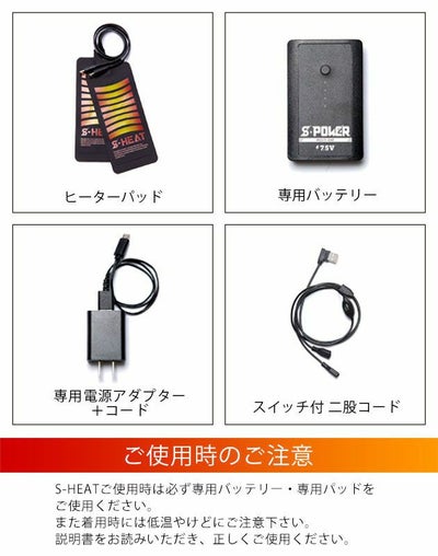 シンメン ヤッケ S-HEATハイブリッドウォームフードベスト・バッテリー・パッドフルセット 03061フルセット