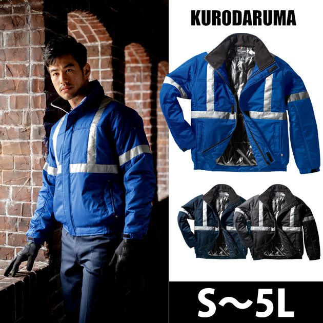 クロダルマ 電熱ウェア 作業着 防寒ジャンパー（反射テープ） 54373