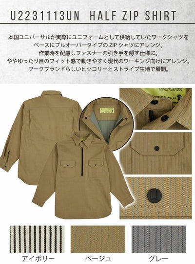 UNIVERSAL OVERALL ユニバーサルオーバーオール 通年作業服 作業着 ハーフジップシャツ U2231113UN