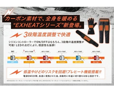 ビッグボーン 電熱ウェア 作業着 カーボンヒートベルト EH32230